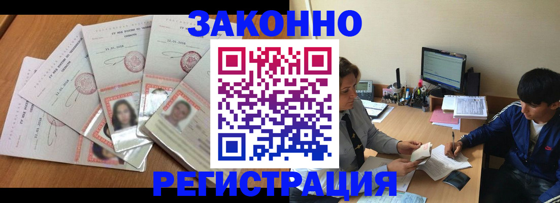 прописка регистрация в Бронницах