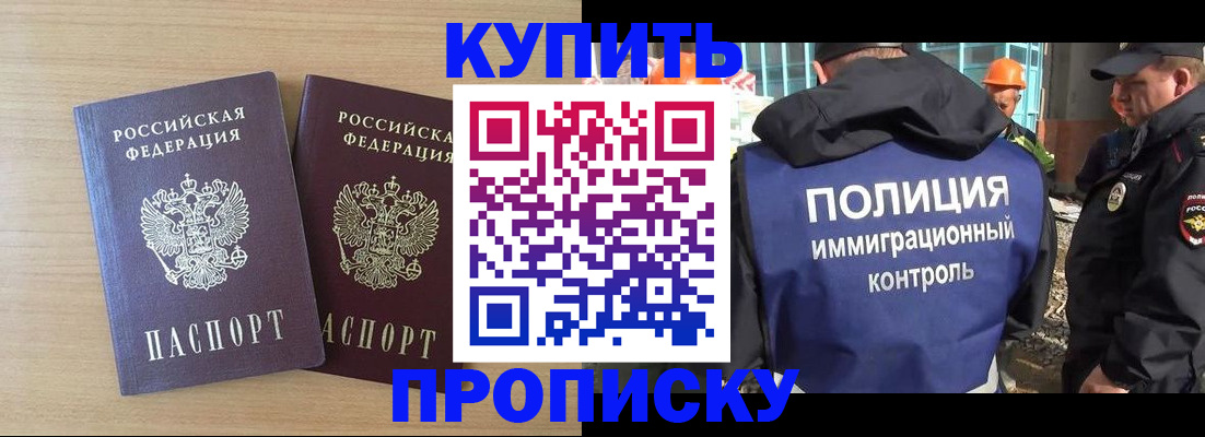 купить прописку в Бронницах