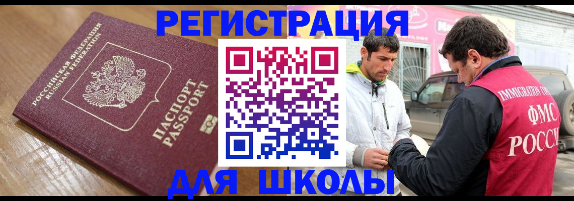 прописка 2025 в Бронницах