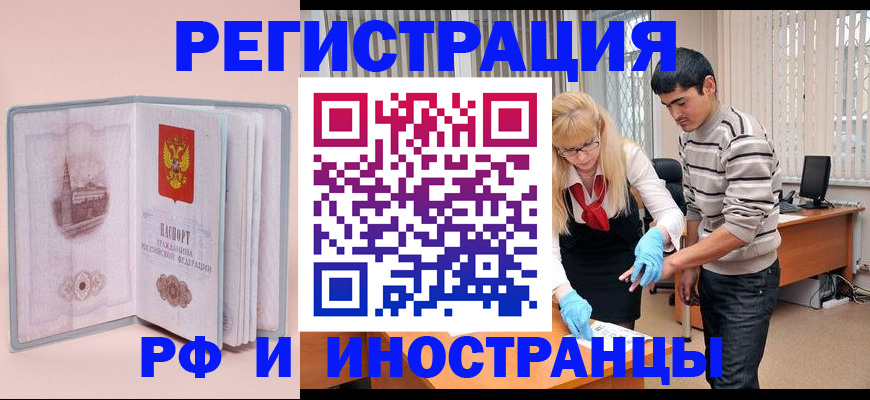 временная регистрация недорого в Бронницах