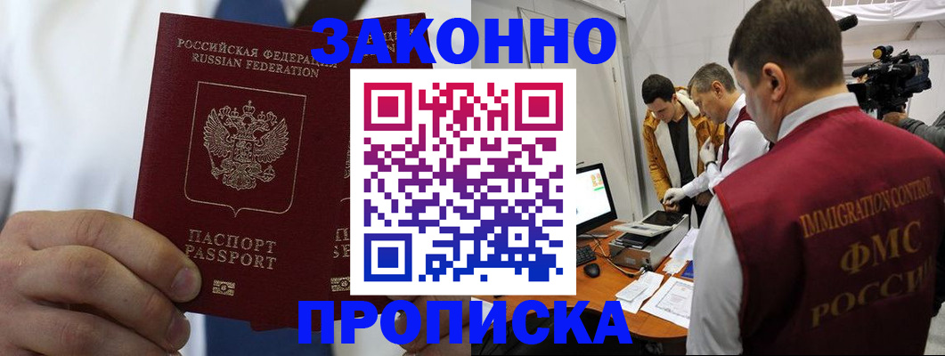 временная регистрация в Бронницах