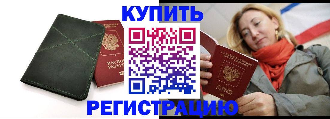 прописка штамп в Бронницах