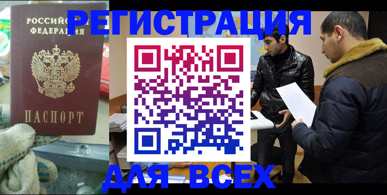 временная регистрация в квартире в Бронницах