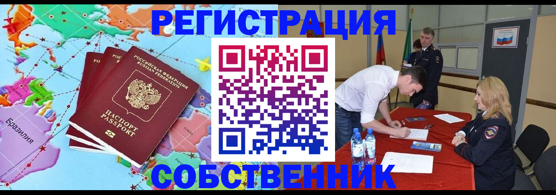 регистрация в Бронницах