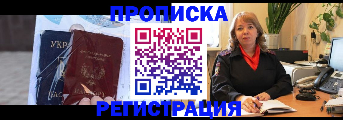 прописка в квартире в Бронницах